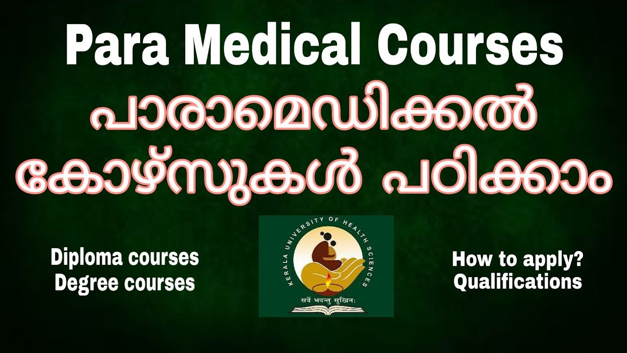 പാരാമെഡിക്കൽ കോഴ്സുകളെ കുറിച്ചറിയാം! Degree courses! Diploma Courses! AKF Academy!