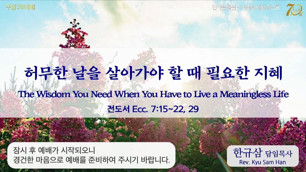 주일설교 | 전도서 