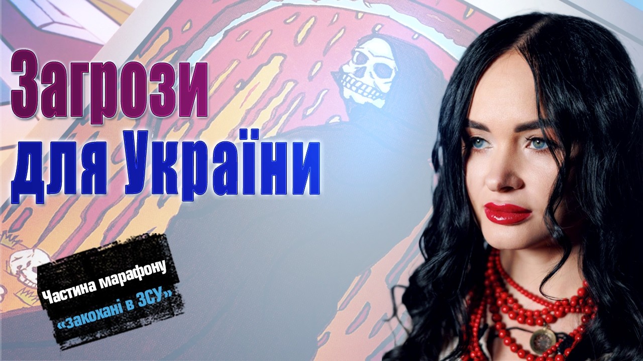 Taro Sana: зміна енергій для України, попередження, гарні новини і поради!