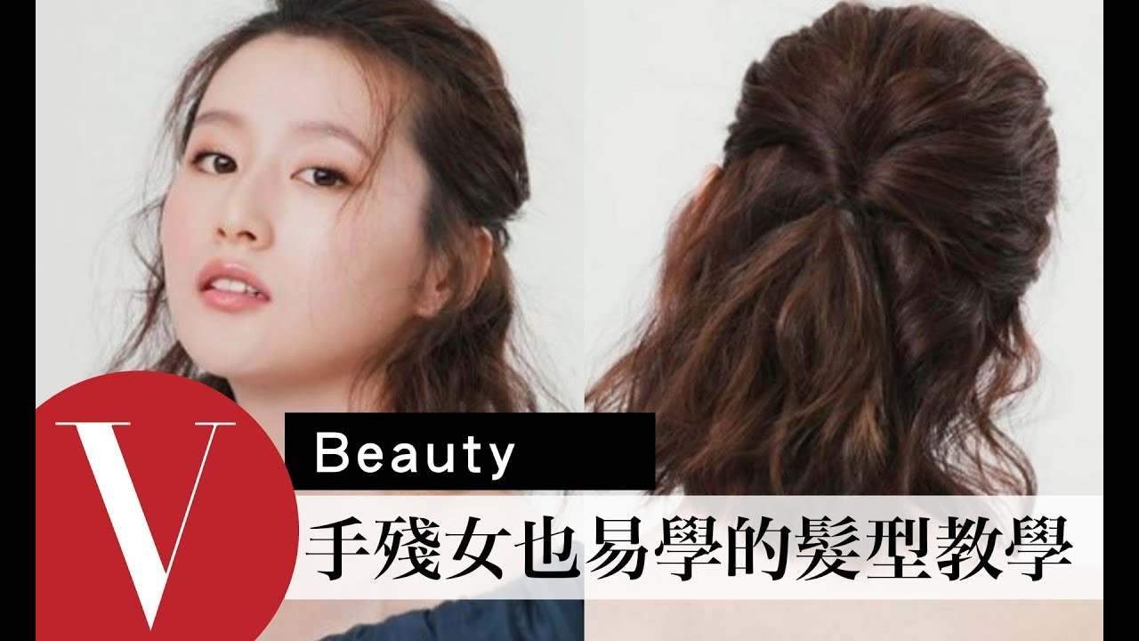 手殘女也不怕！7款髮型懶人包：韓系法式鮑伯頭/丸子頭/馬尾/編髮...(特輯)｜Vogue Taiwan