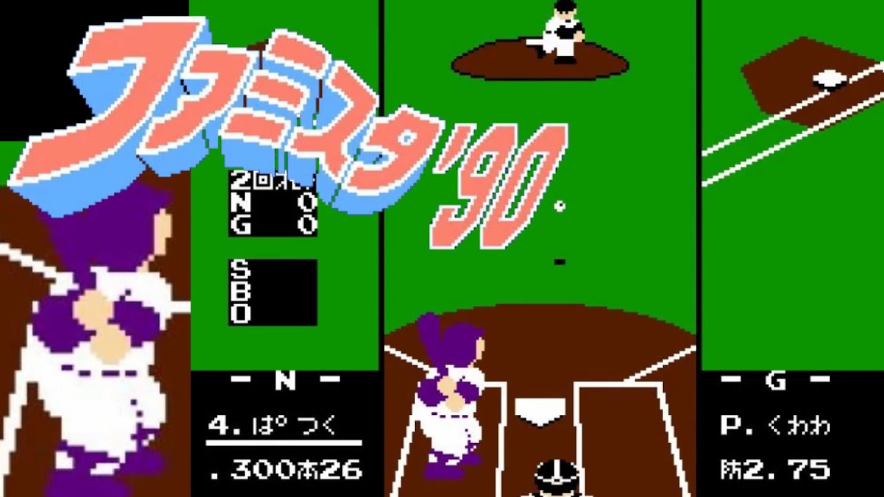 【FC】ファミスタ'90【リーグモードで優勝】