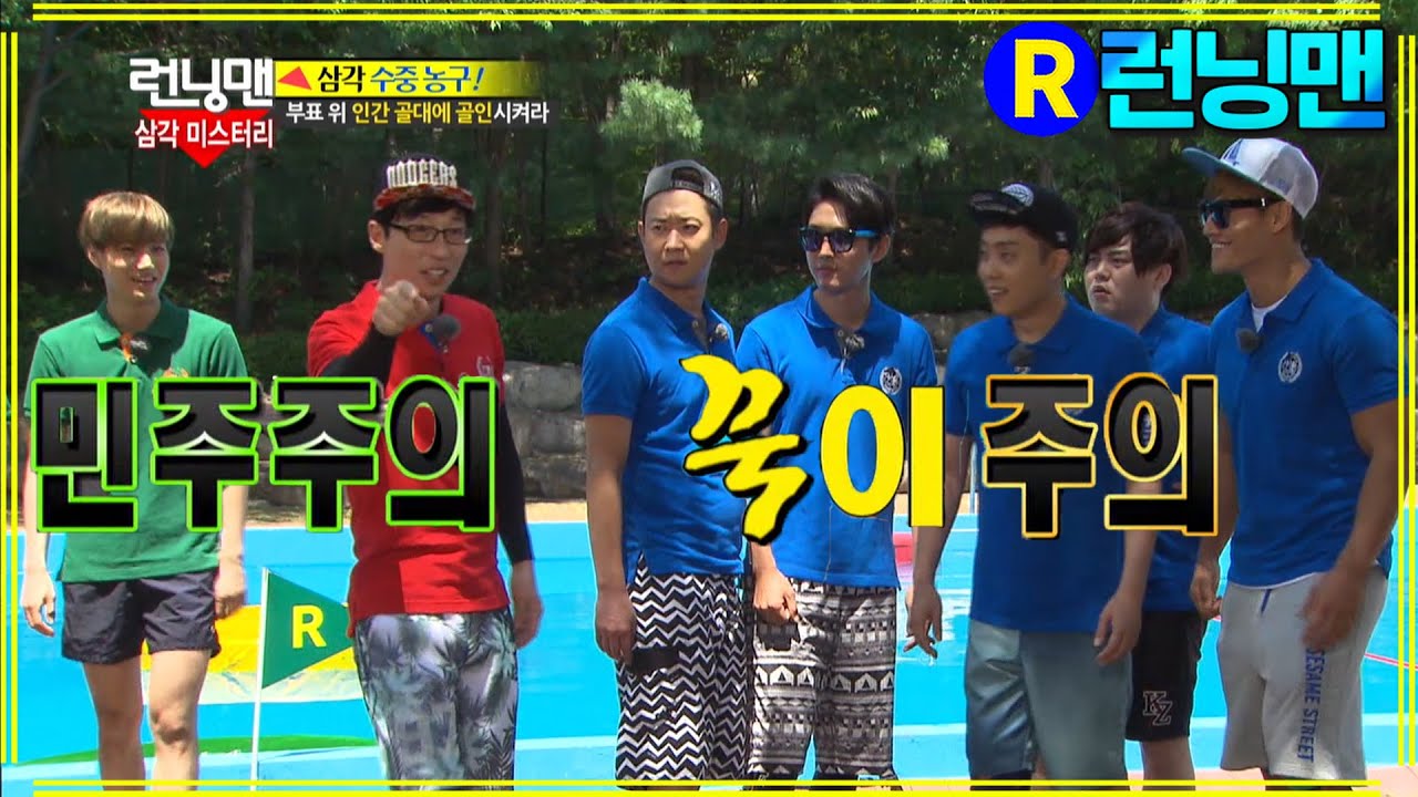[#런닝맨] 민주주의 vs 꾹이주의 ep.209