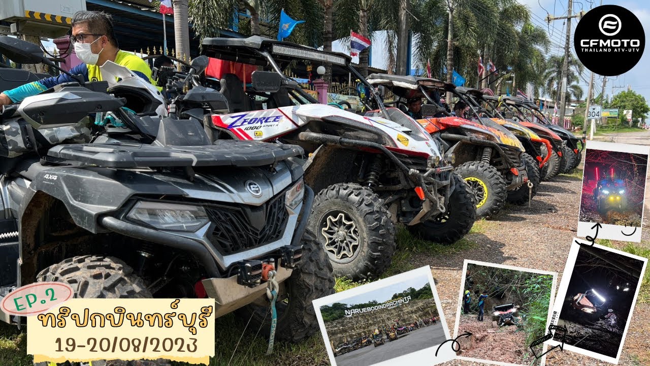 CFMOTO Thailand - ATV / UTV ทริปนฤบดินทรจินดา(เขาไม่รัก) EP.2 กบินทร์บุรี จ.ปราจีนบุรี 19-20/08/2023