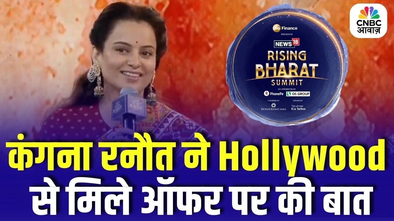 Kangana ने Hollywood से मिले ऑफर पर की बात, ‘Rising Bharat Summit’ में बोलीं- सही समय पर लेंगे फैसला