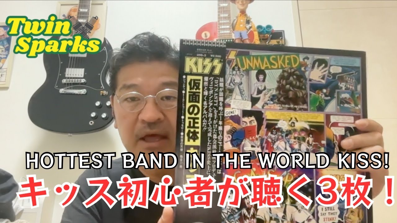 ハードロックバンドKISS初心者が聴くべきアルバム3枚！#kiss #キッス