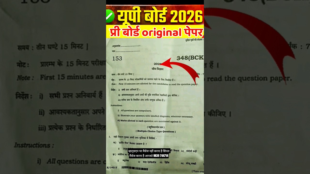 UP Board class 12th biology pre board paper 2026 | UP Board class 12th board paper 2026