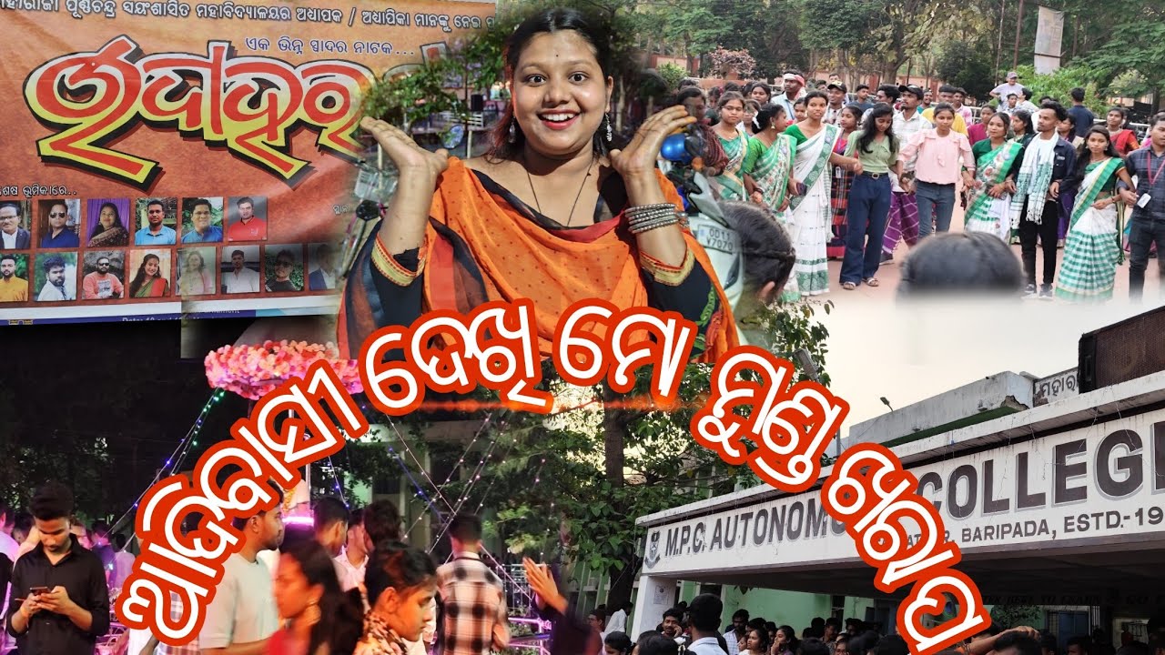 Mpc Autonomous College Annual Function 2025 || Mpc Autonomous College Function ||@ranjitaojha3107