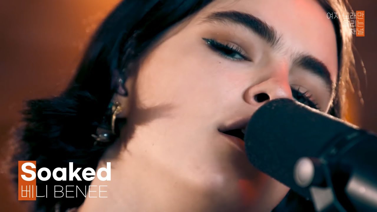 아 할말을 잃었습니다 🧡 베니 (BENEE) - Soaked (가사번역/한글자막/라이브)
