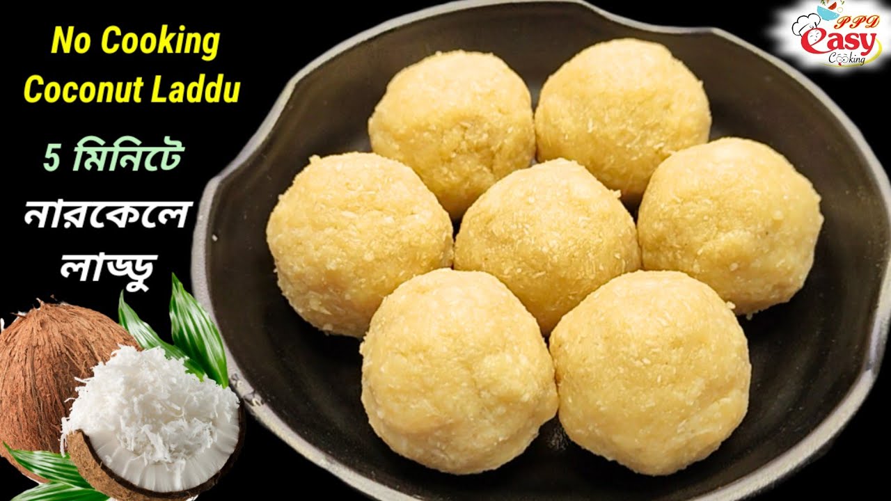 রান্নার ঝামেলা ছাড়া মাত্র 5 মিনিটে নারকেলে লাড্ডু রেসিপি |Instant Coconut Laddu@ppdeasycooking2478 