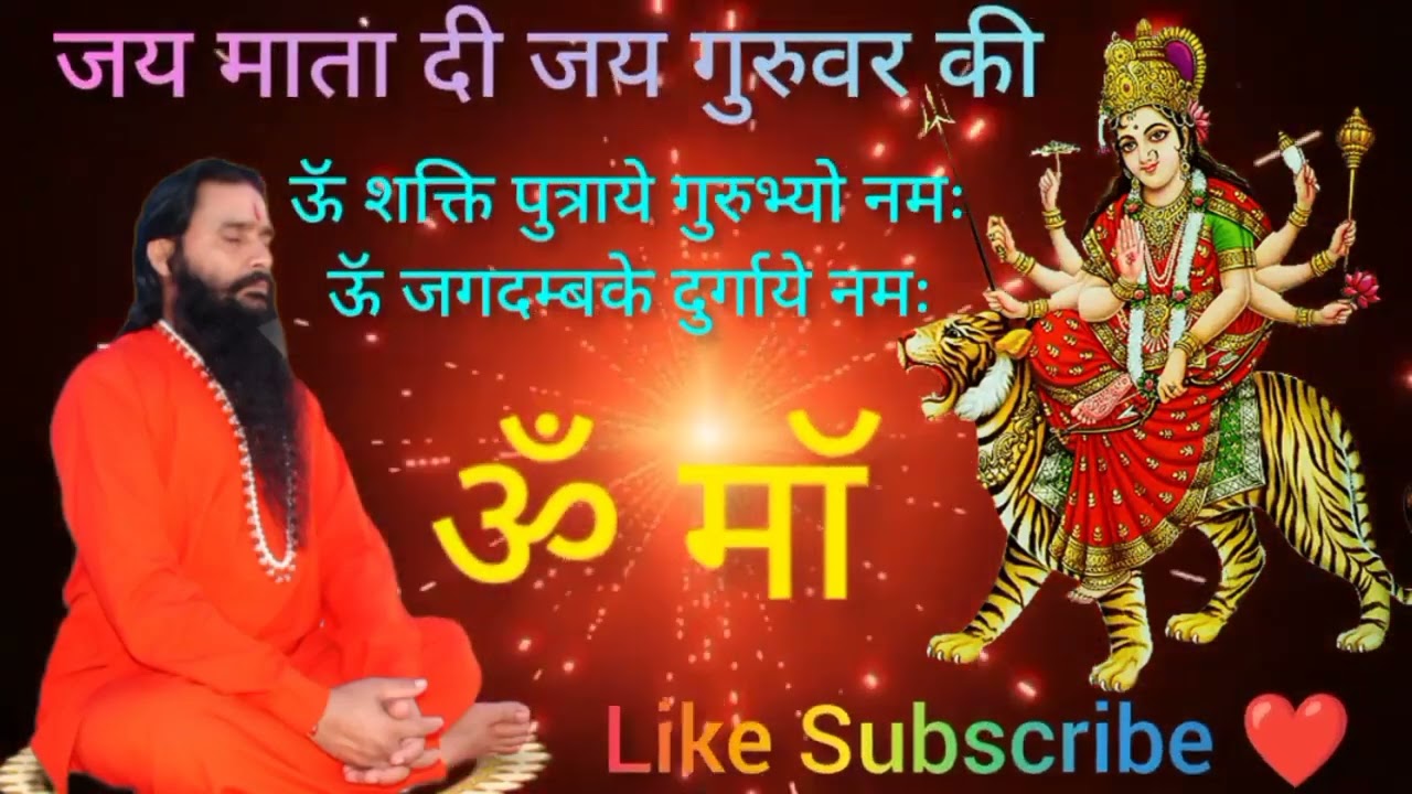 मंत्र ध्वनि ॐ||शक्तिपुत्राय गुरुभ्यो नमः ॐ जगदंबिके दुर्गाये नमः||भजन गीत, #श्री #सिद्धाश्रम #bhajan