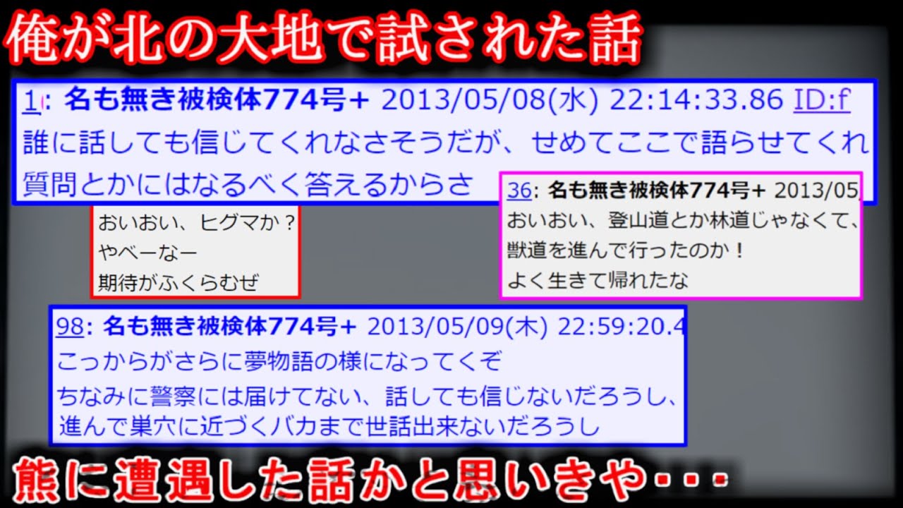 【2ch怖い話】俺が北の大地で試された話【ゆっくり】