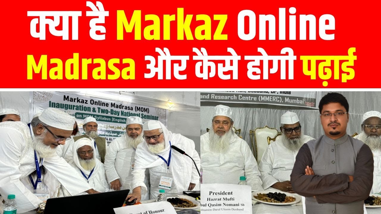 क्या है Markaz Online Madrasa और कैसे होगी पढ़ाई | Shams Tabrez |Millat Times