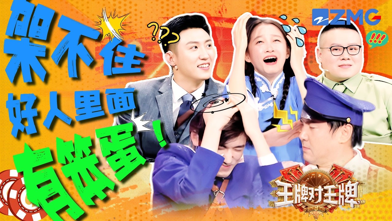 ENG【王牌博物馆🪨】谁才是大聪明🤣宋亚轩被沈腾骗走帽子淋水！贾玲章子怡双强配合~黄景瑜岳云鹏简直是好人中的狼🐺 #王牌对王牌7