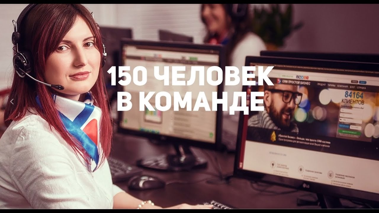 CRM-система &laquo;Простой бизнес&raquo; 10 лет