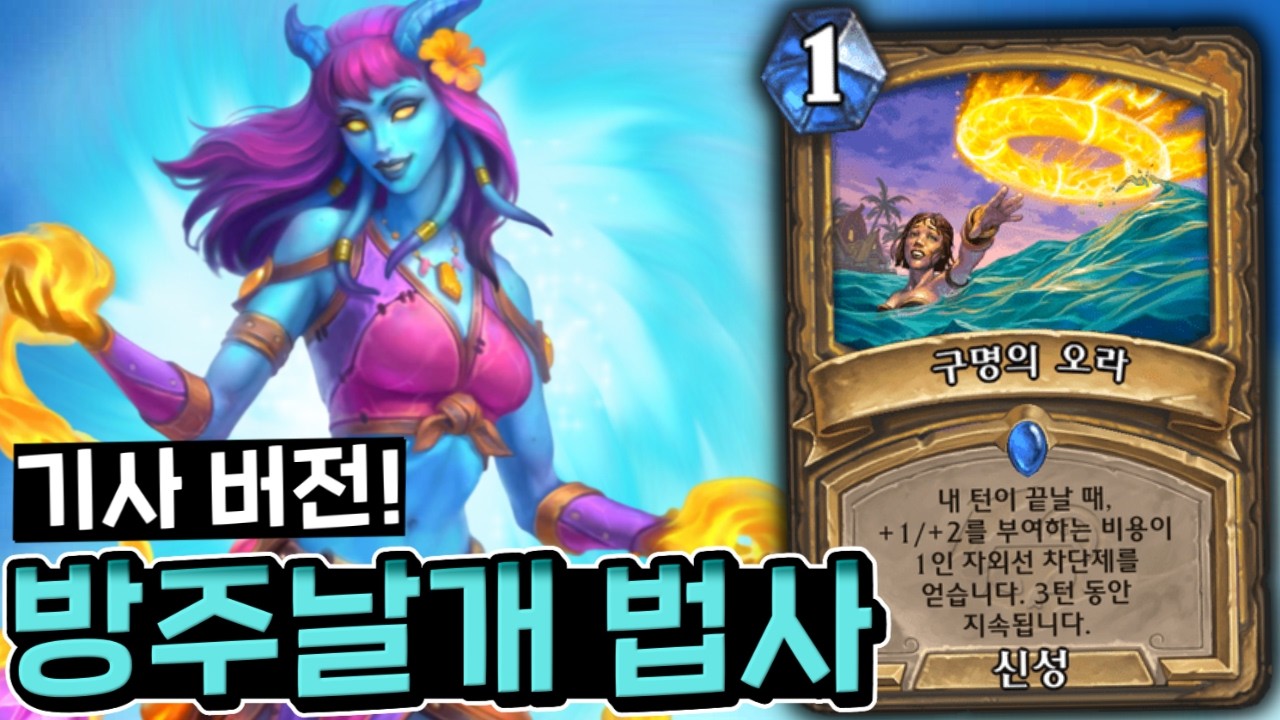 또 다른 버전? 레일라와 기사 카드를 써요! 