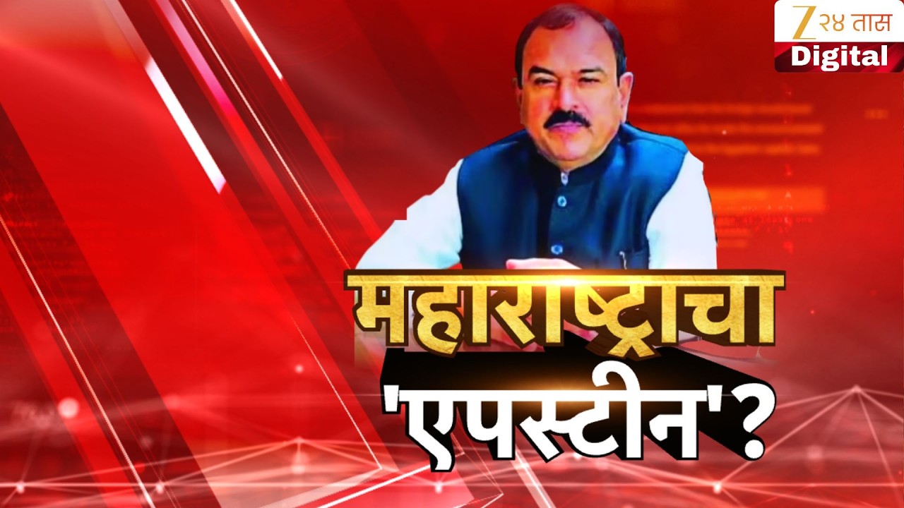 Special Report | Ashok Kharat  | नेत्यांचं भविष्य सांगणारा ज्योतिषी लैंगिक अत्याचार प्रकरणी अटकेत