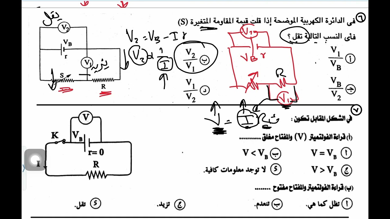 حل علي قراءة الفولتميتر || الجزء الاول || فيزياء