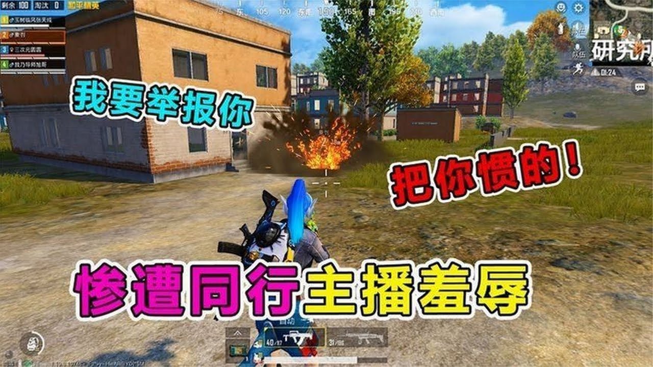 【爆笑吃鸡合集】吃鸡遇同行主播，竟三番五次嘲讽我？真是给你惯的！