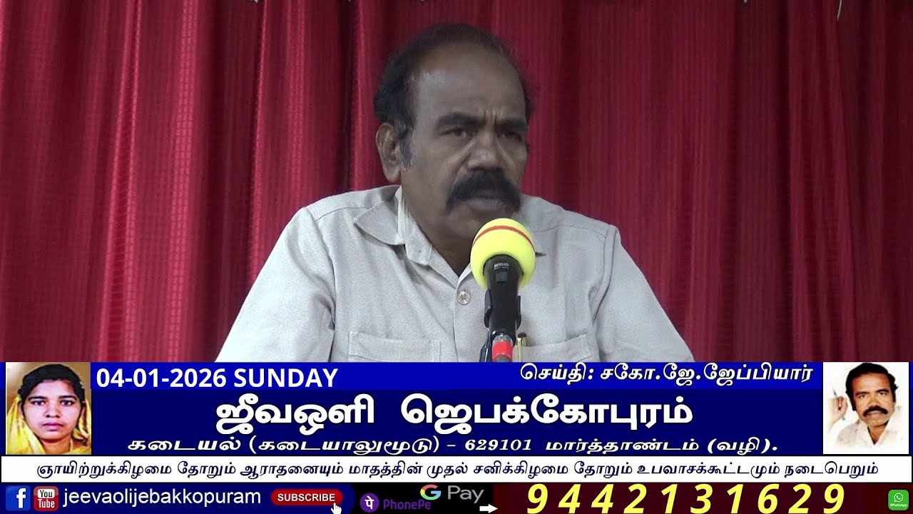 Jeevaolijebakkopuram Pas. J Jaeppiyar (Jeeva Oli TV) 4-01-2026 SUNDAY JAEPPIYAR MESSAGE