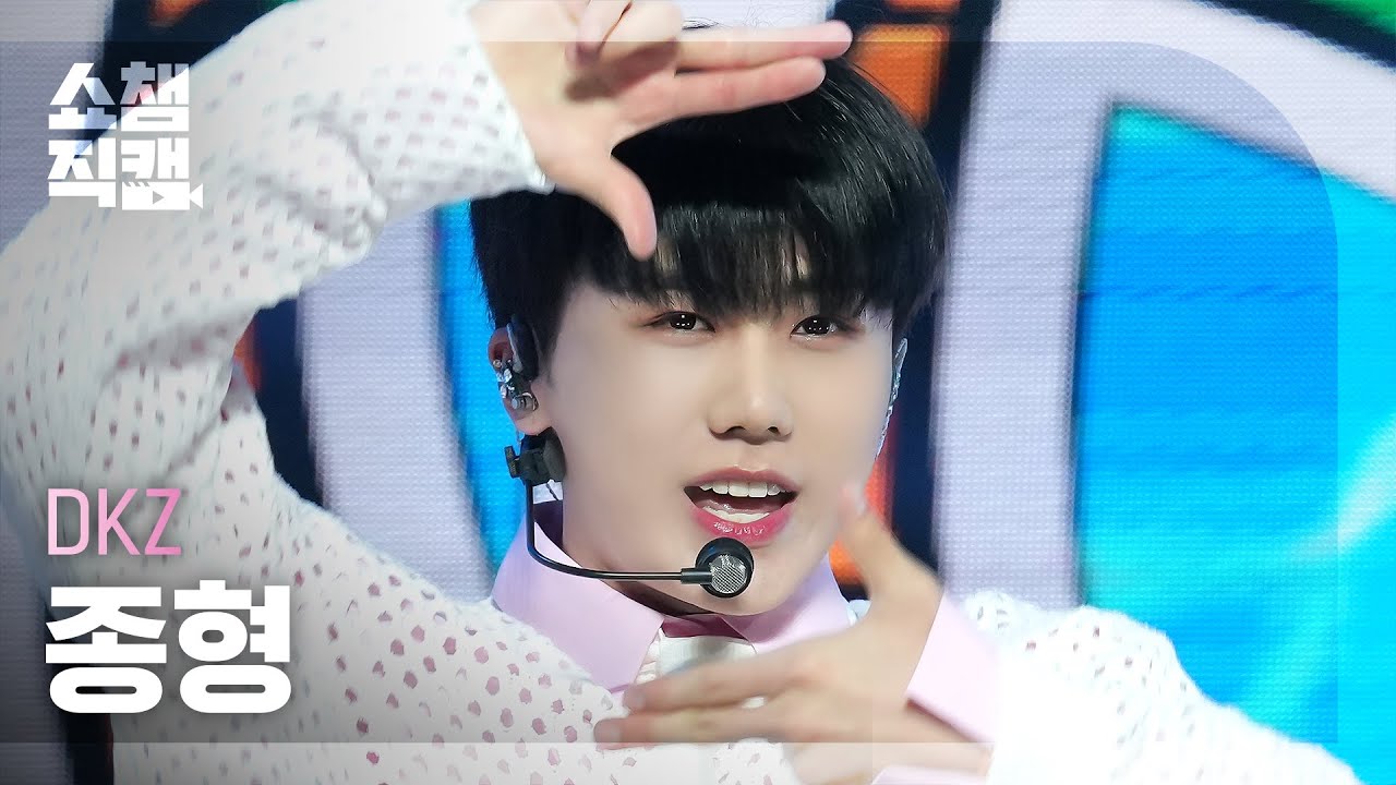 [쇼챔직캠 4K] DKZ JONGHYEONG - Like a Movie (디케이지 종형 - 라이크 어 무비) | Show Champion | EP.515 | 240424