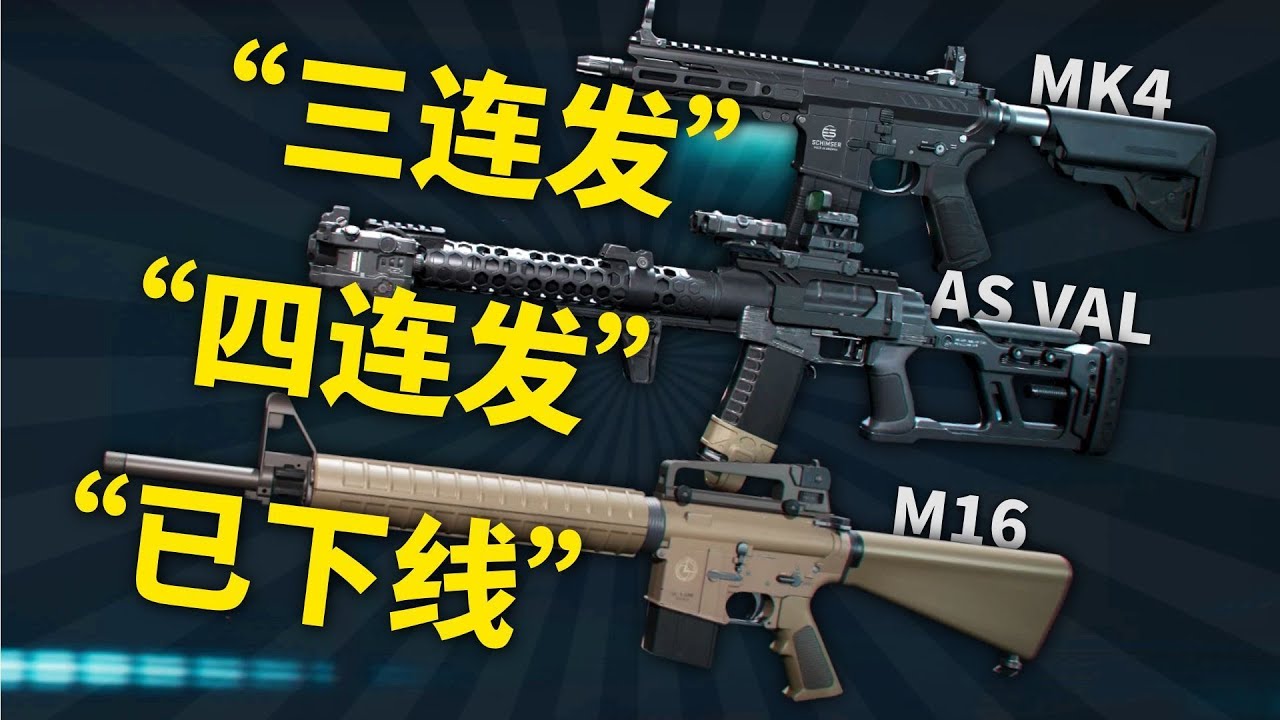 三角洲行动 : 现实中的三连发真的已经被淘汰了吗？【三角洲军工9】#delta force #三角洲行动
