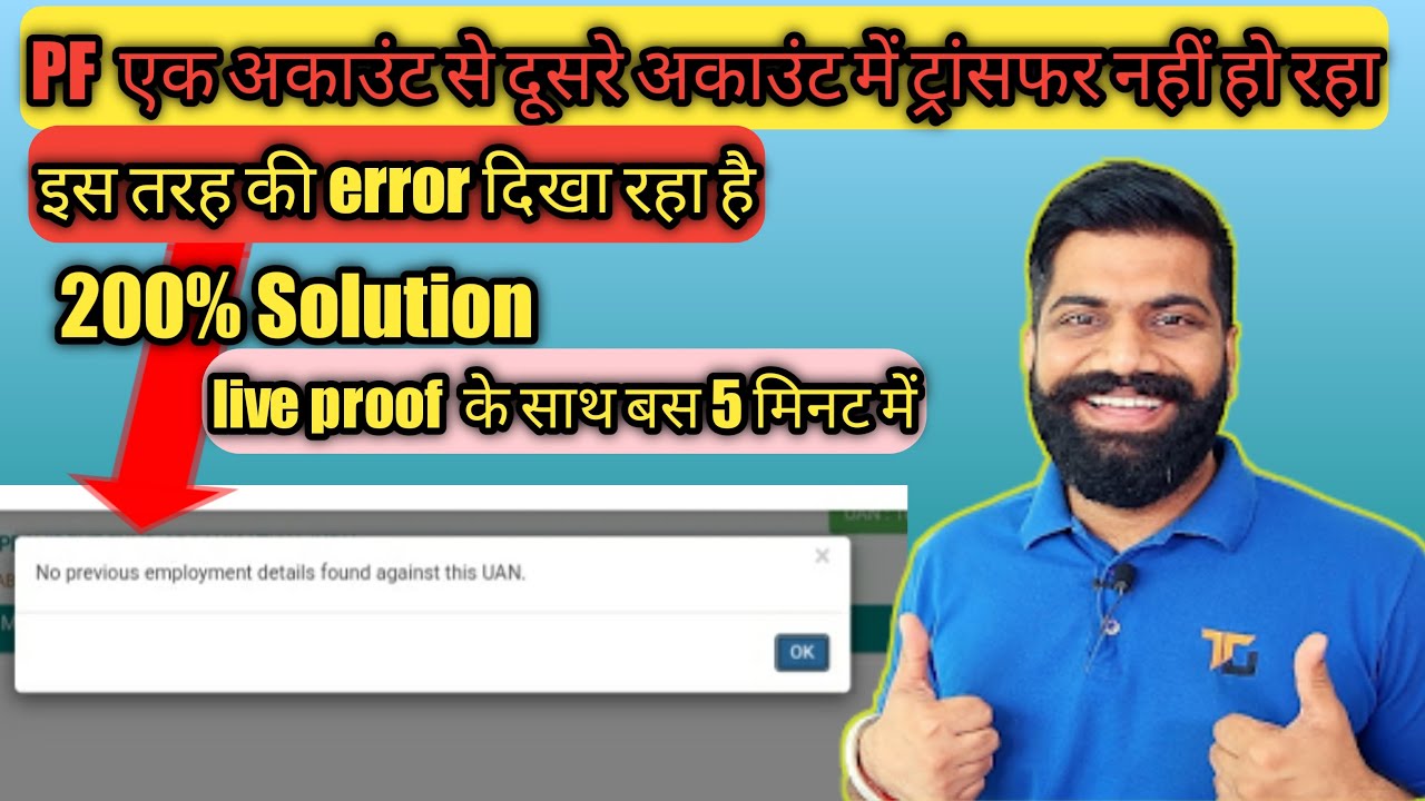 No previous employment detail found against this uan | no uan found against the entered details