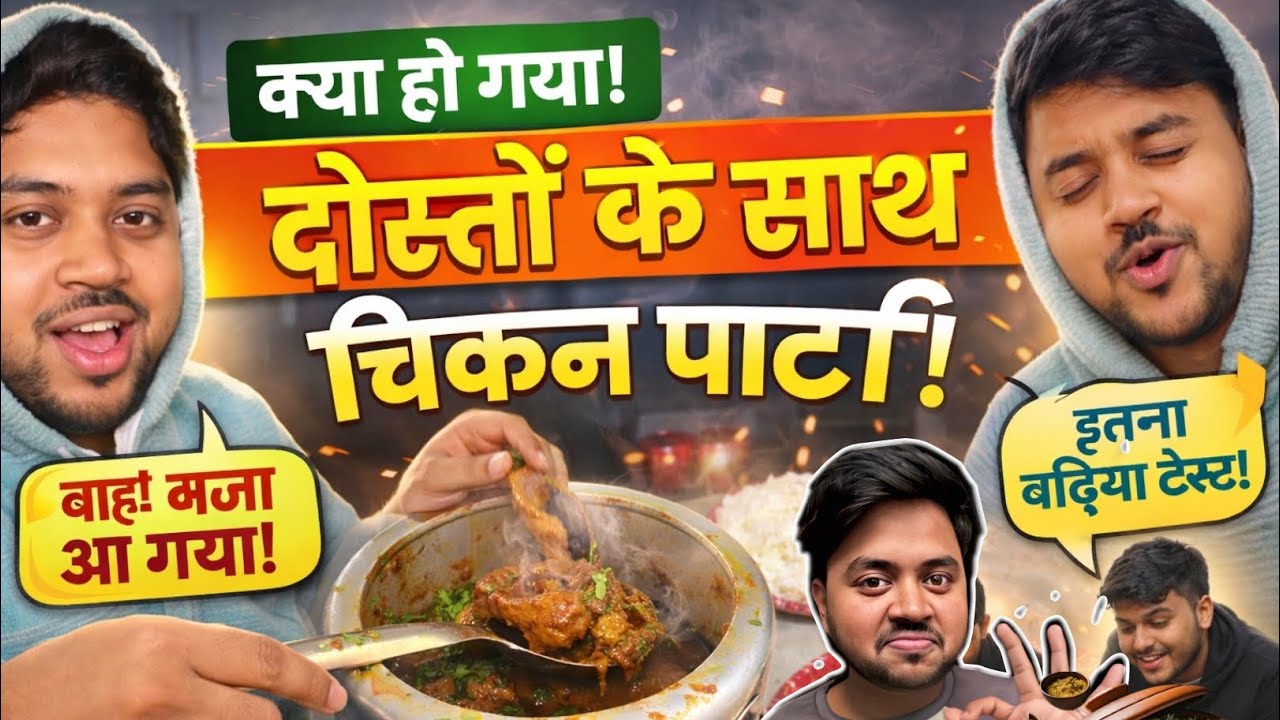 🔥 Desi Chicken Party 🍗 | Friends Ke Saath Masaledar Fun & Dinner Vlog #vlog #chickenlovers 