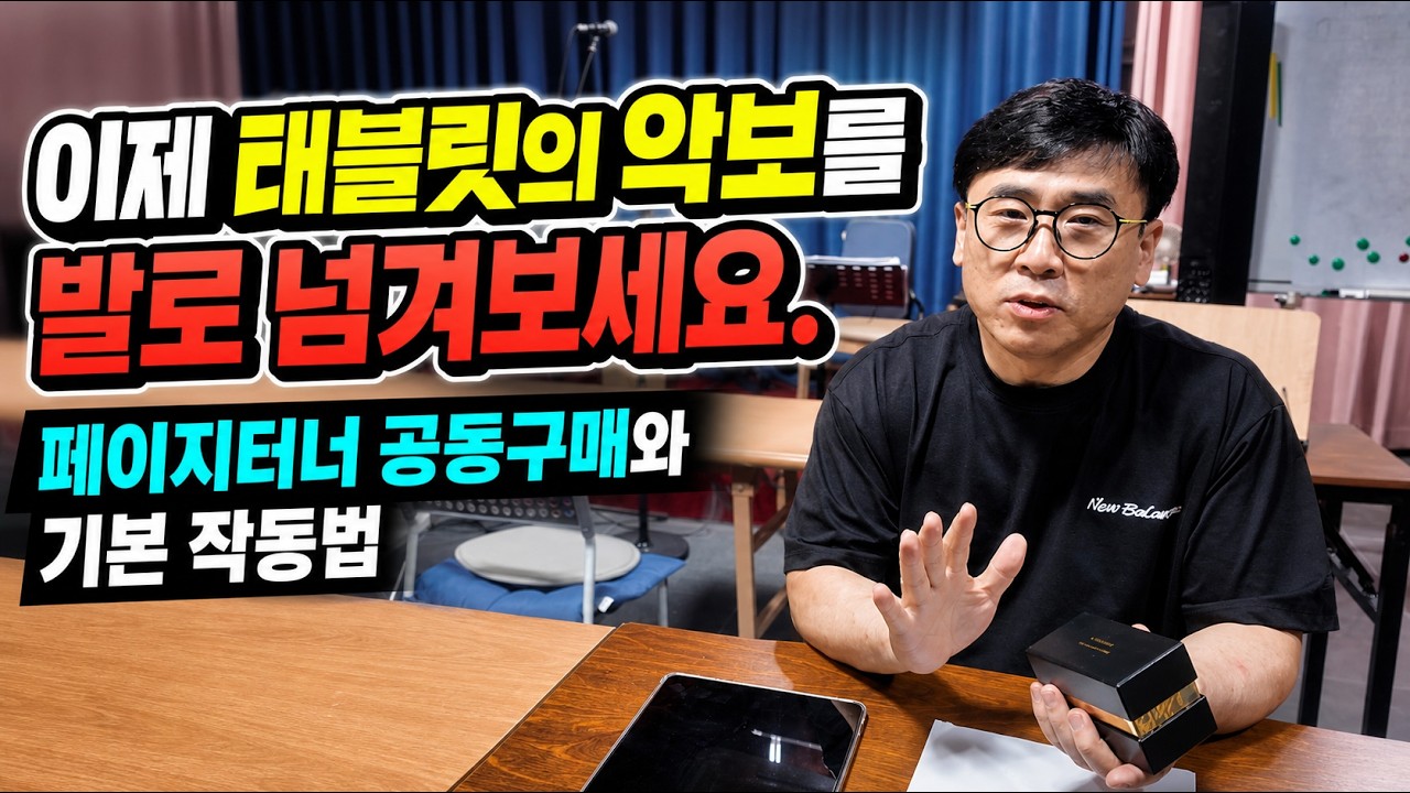 Turn digital pages with your feet - How to use a Page Turner / Yoonki-ssaem's recommended over-sp...