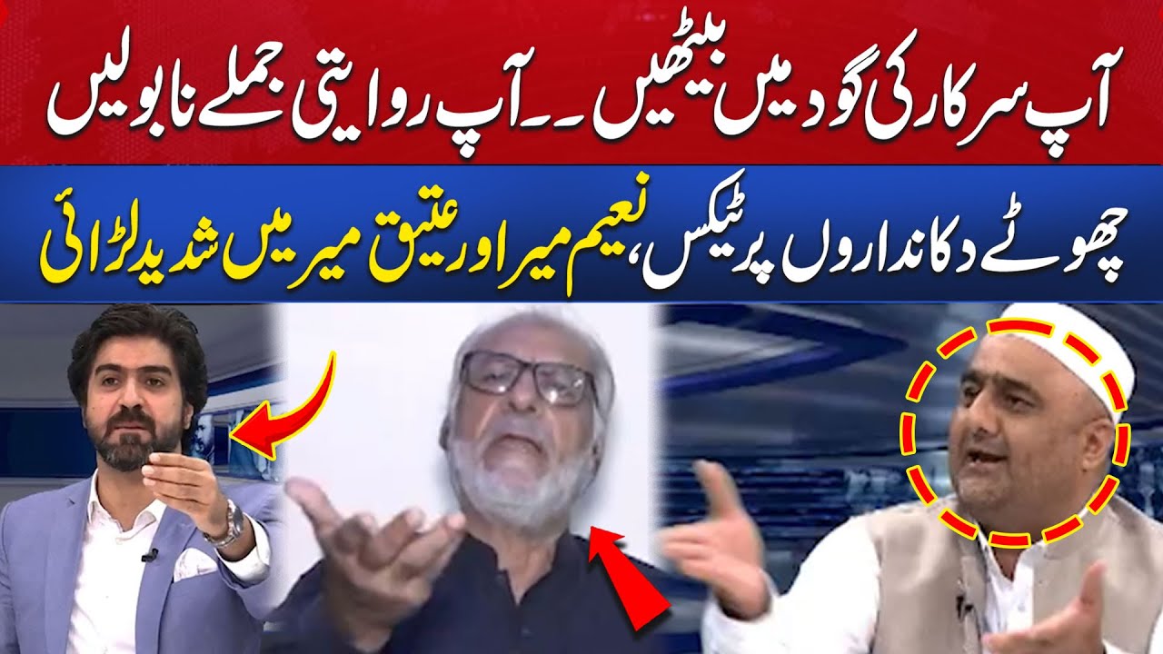 Tax on Small Shopkeepers | Naeem Mir VS Atiq Mir | Breaking News | Aik News