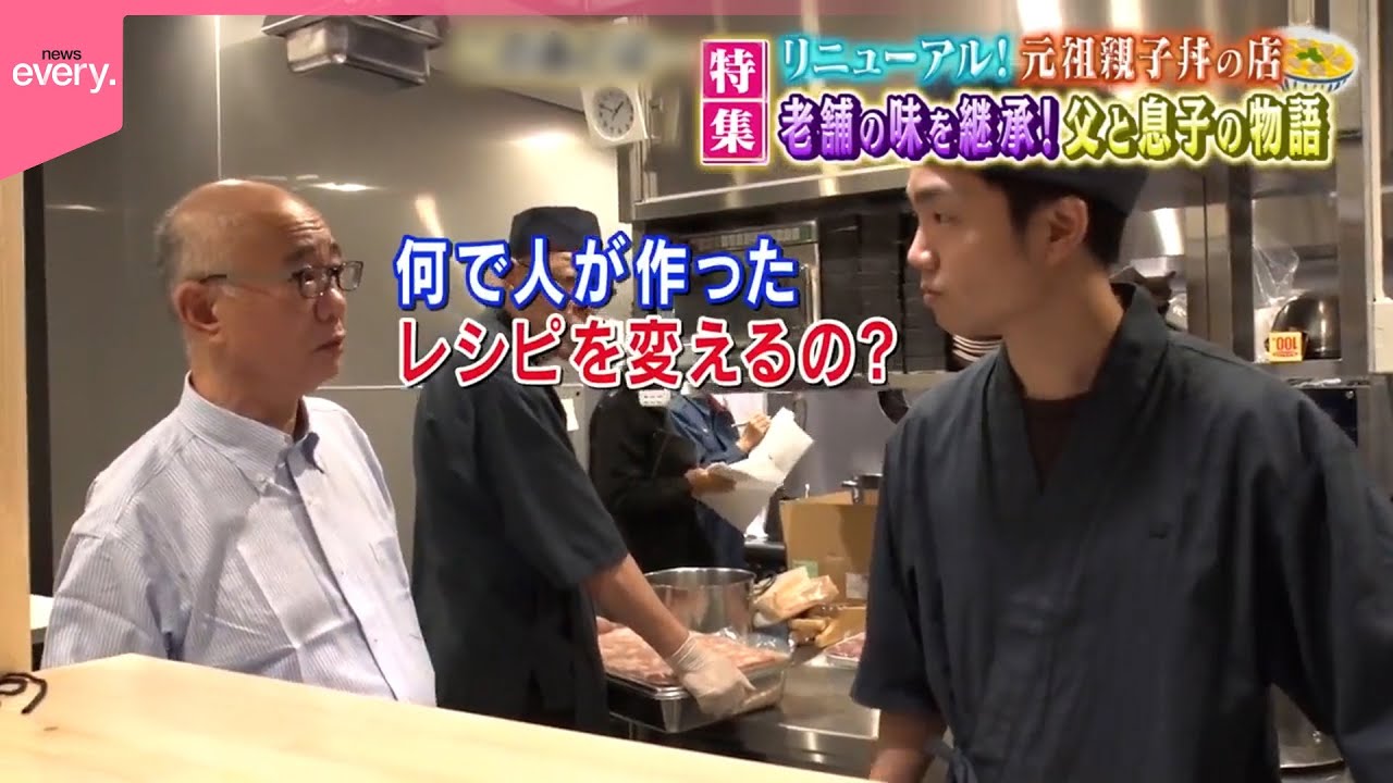 【密着】創業265年 元祖親子丼の店 親子の継承物語『every.特集』