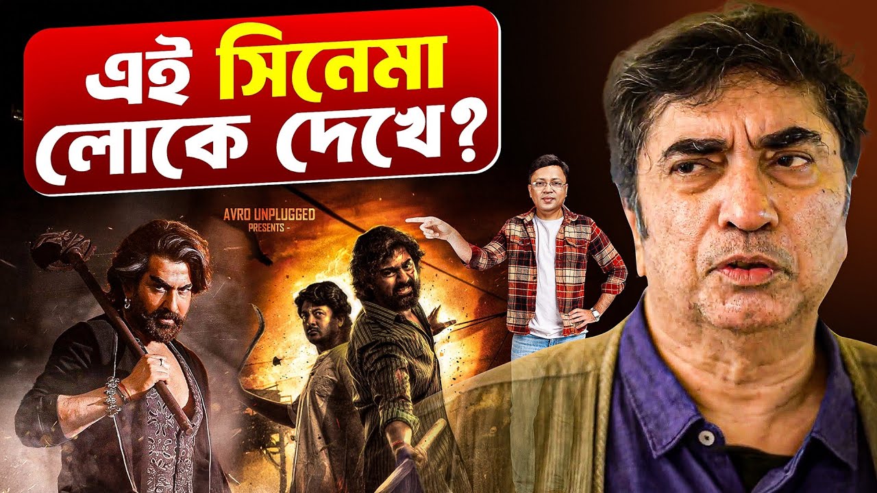 Interview with Anik Dutta : জিতের সাথে সিনেমা হলনা কেন? Joto kando kolkatatei | যত কান্ড কলকাতাতেই 