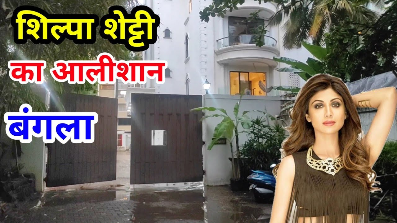 Shilpa Shetty Ka Ghar Juhu Mumbai | Shilpa Shetty House In Mumbai | shilpa shetty home tour |