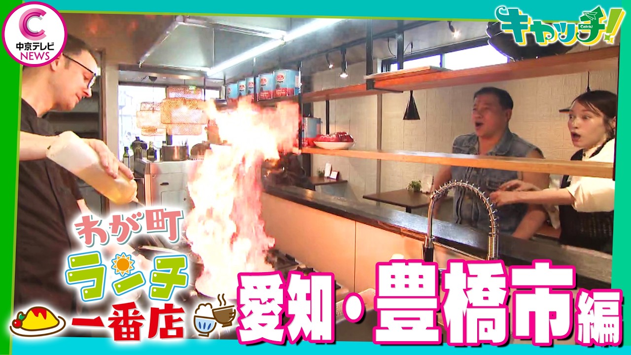 【わが町ランチ一番店】スギちゃんが地元のランチを聞き込み調査！～愛知・豊橋市編～