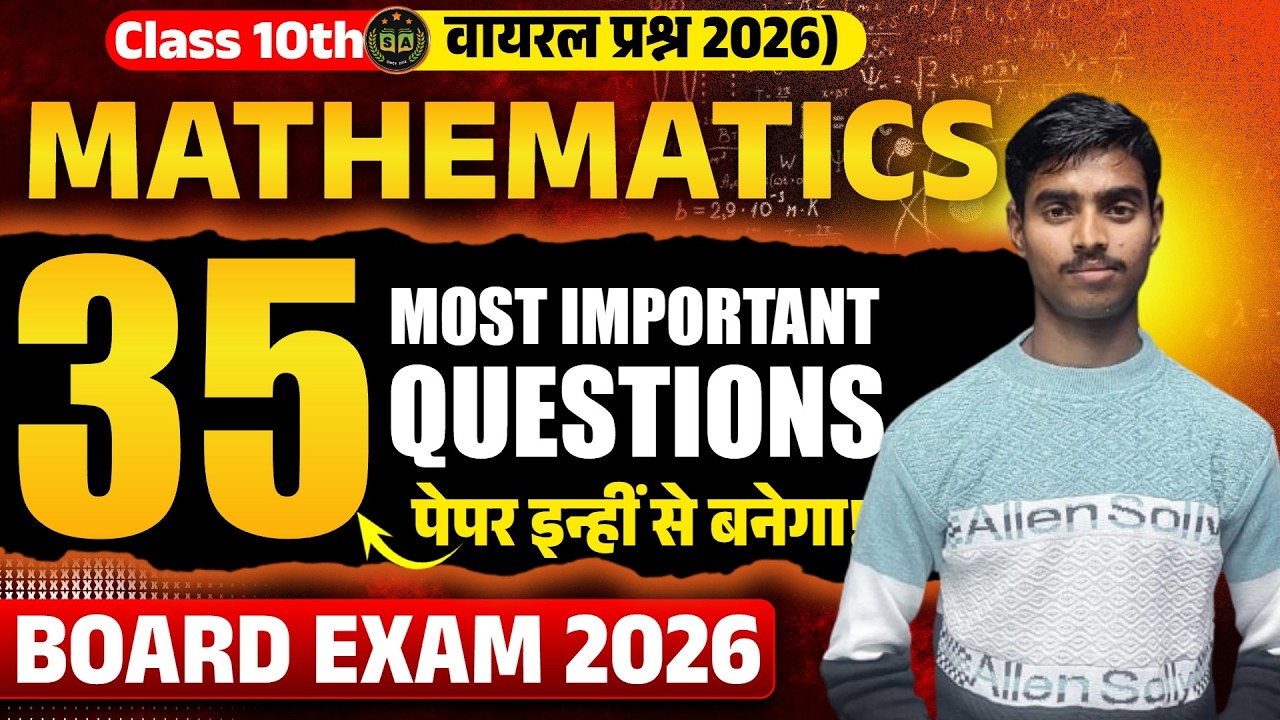 Class 10th Most Important Questions 2026 | Full Revision by Himanshu Sir | बोर्ड परीक्षा के लिए सबसे