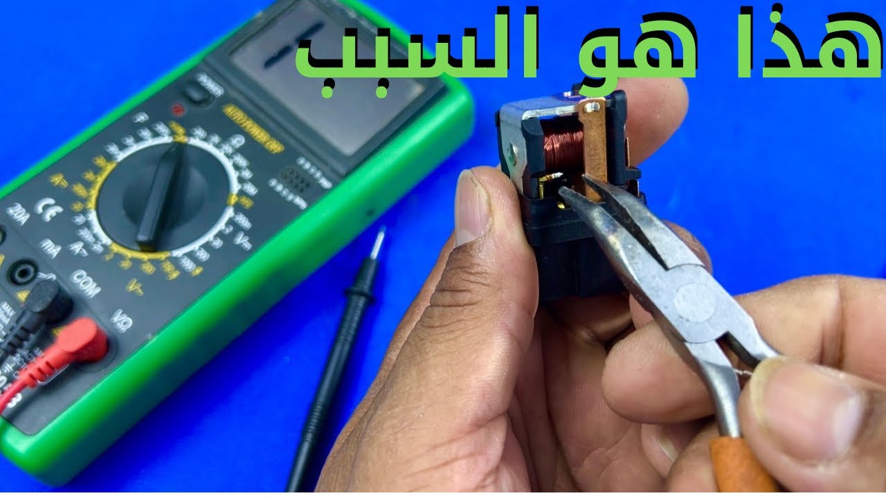 الفيديو الدي يبحث عنه كل كهربائي محترف