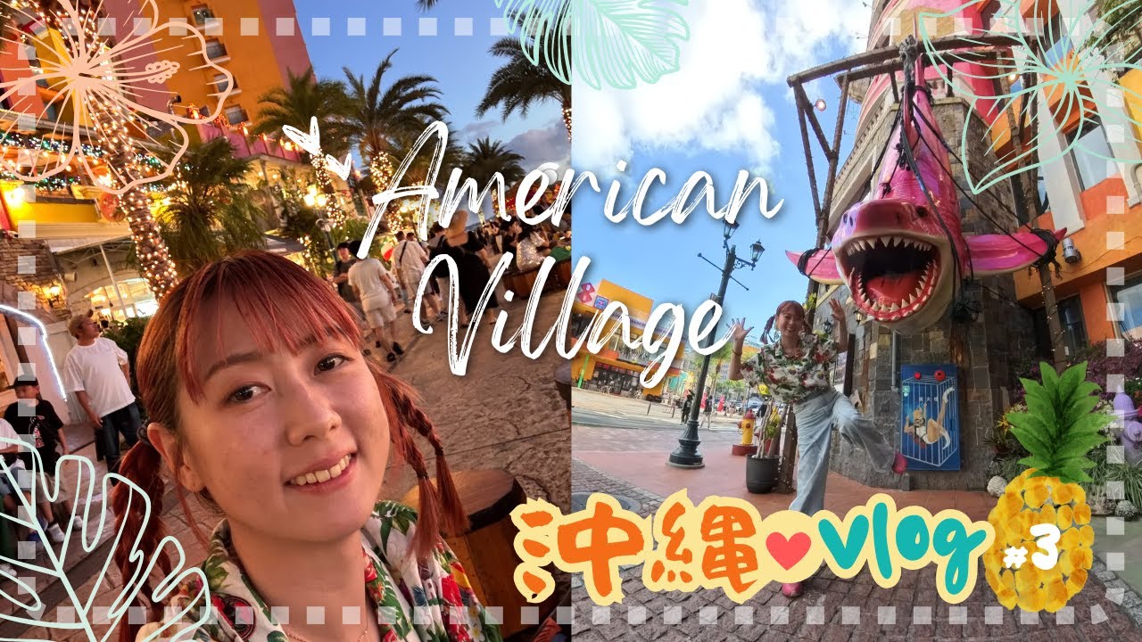 Okinawa Trip #3 |American Village（アメリカンビレッジ）行ってきた！！