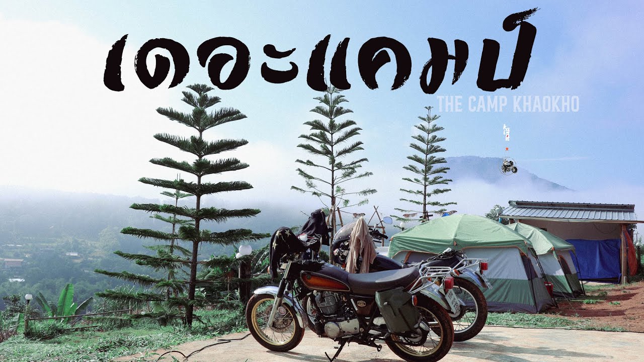 Road Trip l SR400 - เดอะแคมป์ The camp khaokho ลานกางเต้นท์ลับๆ ใจกลางหุบเขา