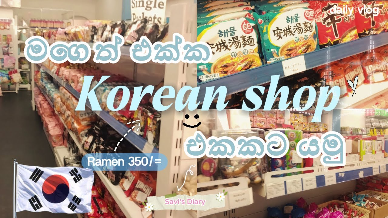 ලාබෙට කොරියන් කෑම🇰🇷| Ramen 350 🍜| Korean shop එකකට යමු| Korean shop එකකට යමු