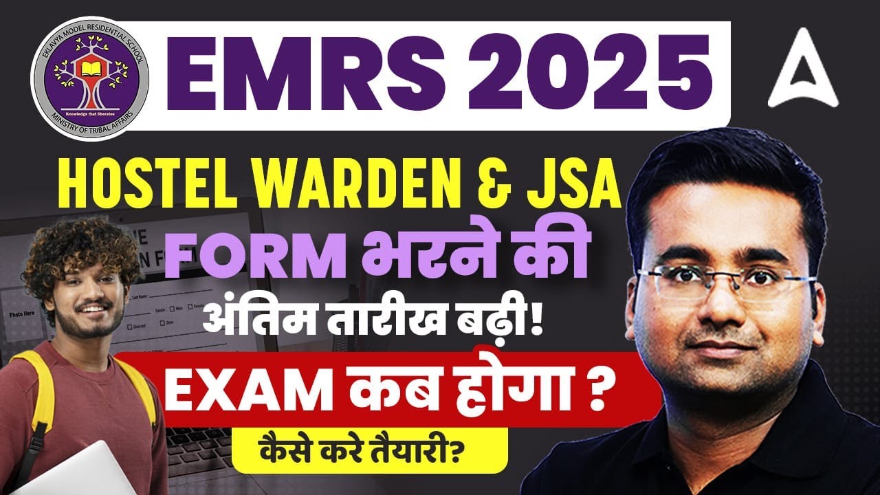 EMRS Form Fill UP 2025 Last Date Update ✅ Hostel Warden & JSA Bharti ✅ EMRS Form Filling 2025 ✅