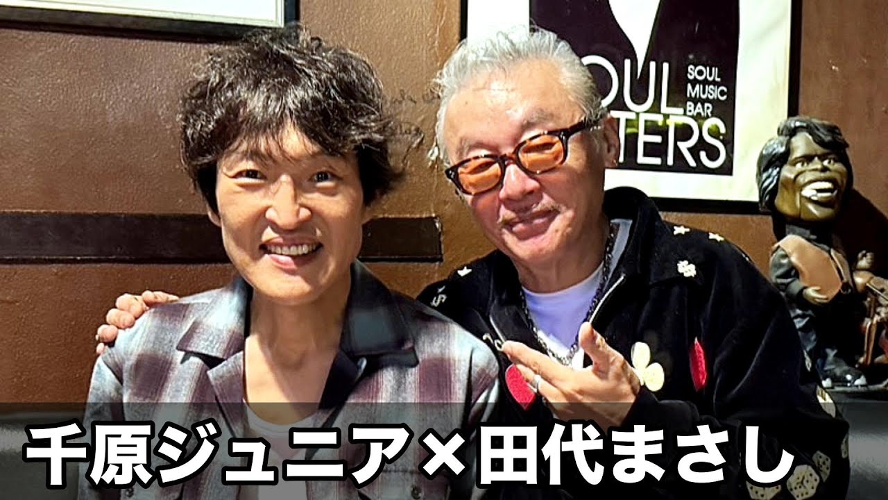 【初コラボ】千原ジュニア×田代まさし