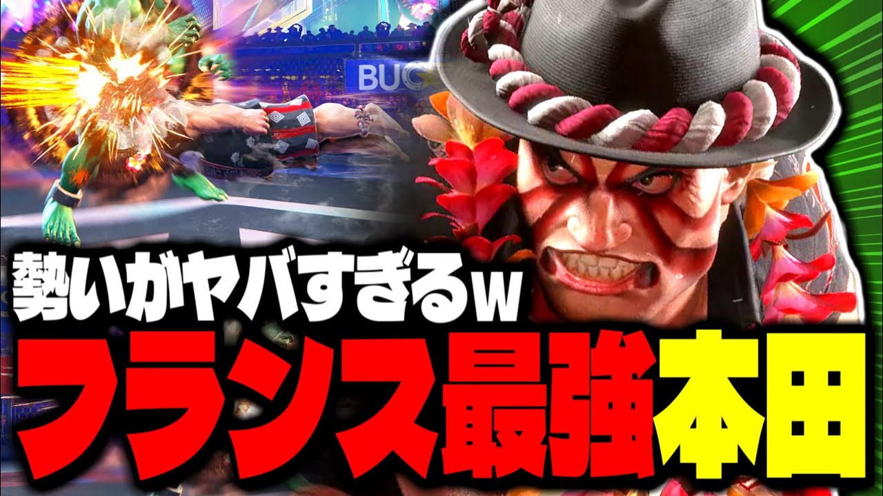 【SF6】フランス最強本田！勢いがヤバすぎるｗｗｗ「NassimClaw:エドモンド本田」【スト6】