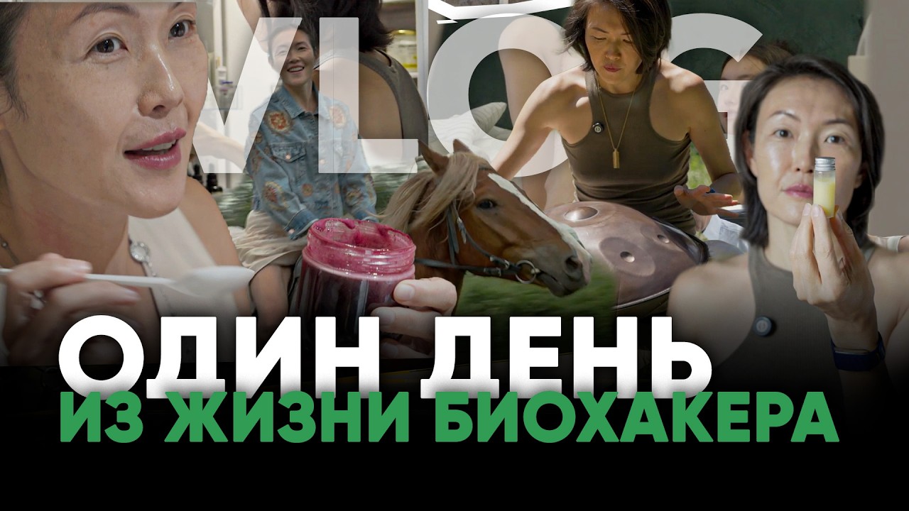 БИОХАКИНГ, СЕМЬЯ, РАБОТА и ПОЛЕЗНЫЕ ПРИВЫЧКИ: один день АСЕЛЬ МАШАНОВОЙ! Раскрываем все СЕКРЕТЫ