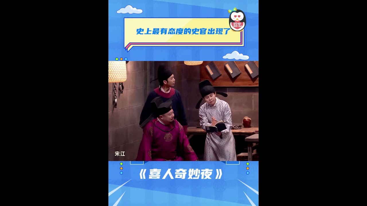 #王濛 演了一个最有态度的史官 气质直接拿捏了 #喜人奇妙夜 #一年一度喜剧大赛 #八十一难 #刘旸 #搞笑 #抖音