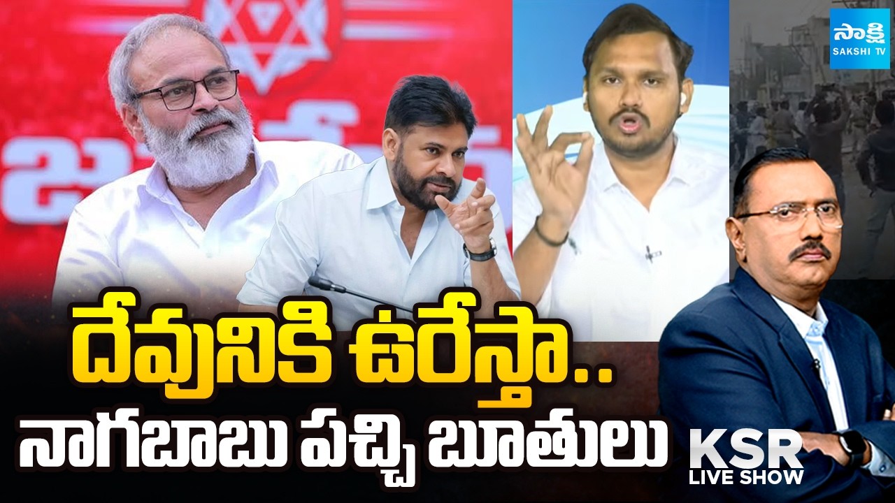 చచ్చేదాకా ఉరేస్తా.. | Nagarjuna Yadav about Nagababu Shocking Tweet On Hindu Gods | KSR Live Show