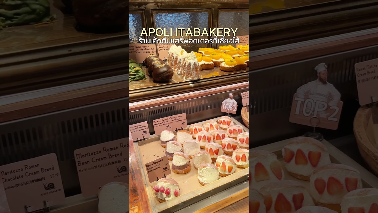 ร้านเค้กในเซี่ยงไฮ้ Apoli itabakery 