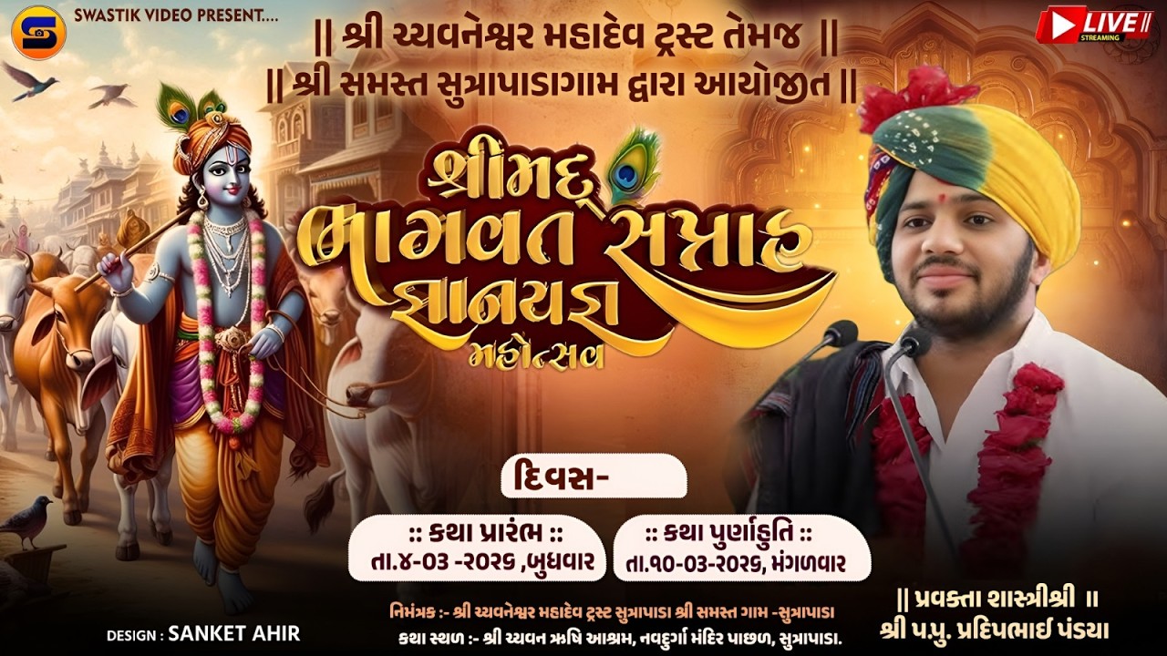 LIVE🔴 DAY 04 BHAGWAT KATHA CHYAVANRUSHI ASRAM SUTRAPADA ( PRADIP PANDYA )