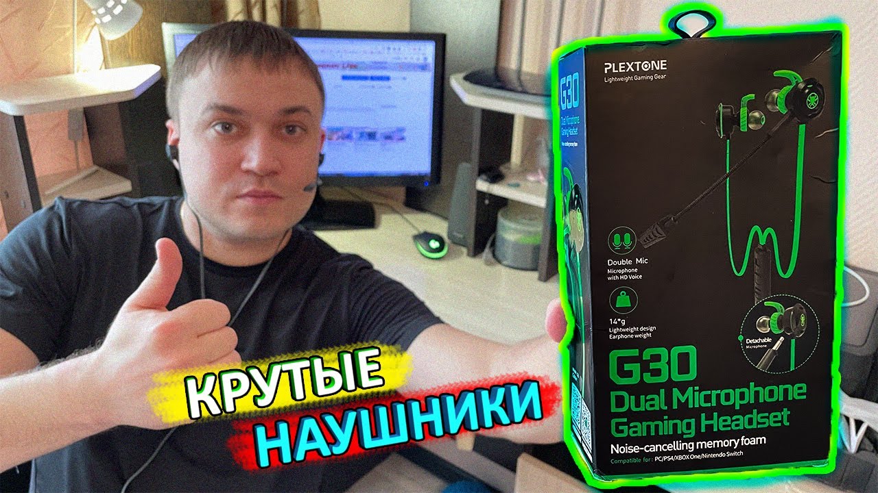 Plextone G30 | Лучшие бюджетные игровые наушники с отличным микрофоном