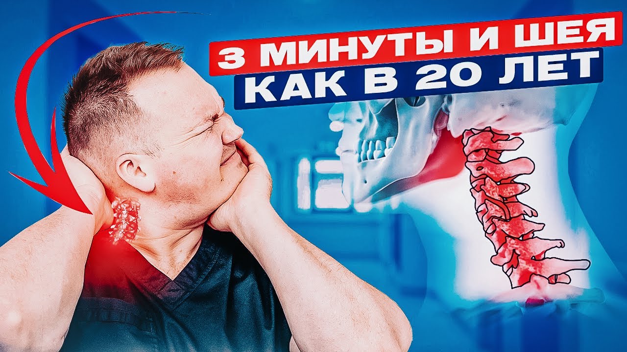 Боль в шее уйдет НАВСЕГДА, делай эти упражнения которые спасут шею  .