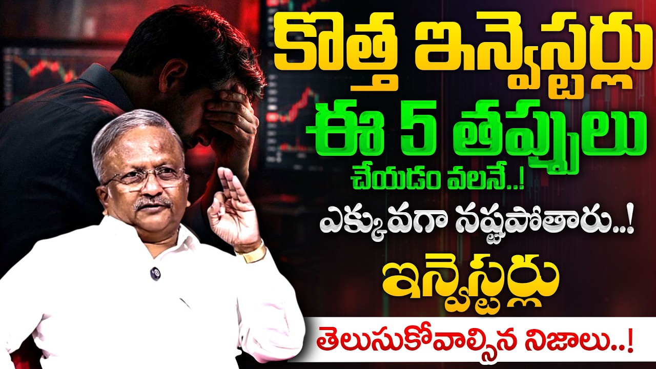 Top Common Mistakes Made By Beginners | Stock Market Investors | How To Avoid Them | SumanTV Vishnu