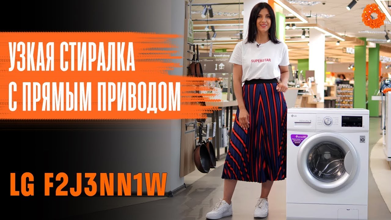 Что такое ИНВЕРТОР Direct Drive в стиральной машине? | Обзор LG F2J3NN1W